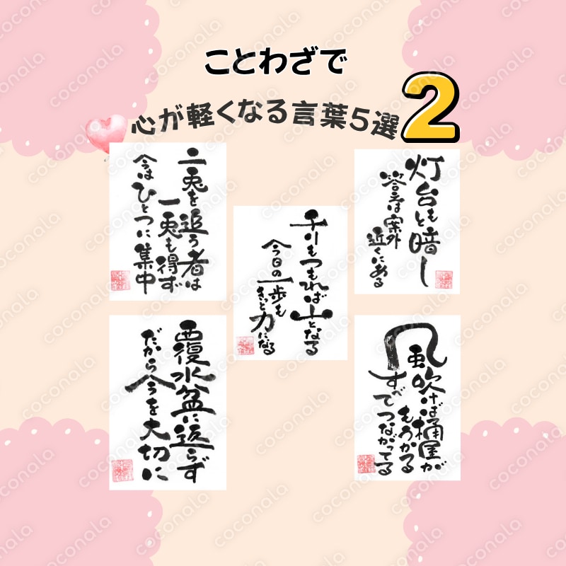 ✨ことわざで心が軽くなる言葉5選②｜やさしい筆文字アート｜印刷OK・スマホ壁紙✨