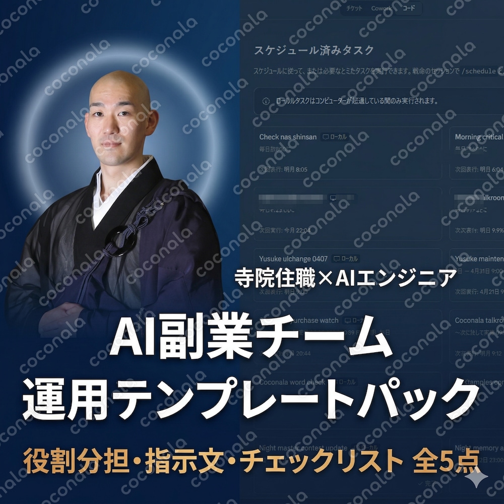 AIチームをすぐ動かすテンプレートパック