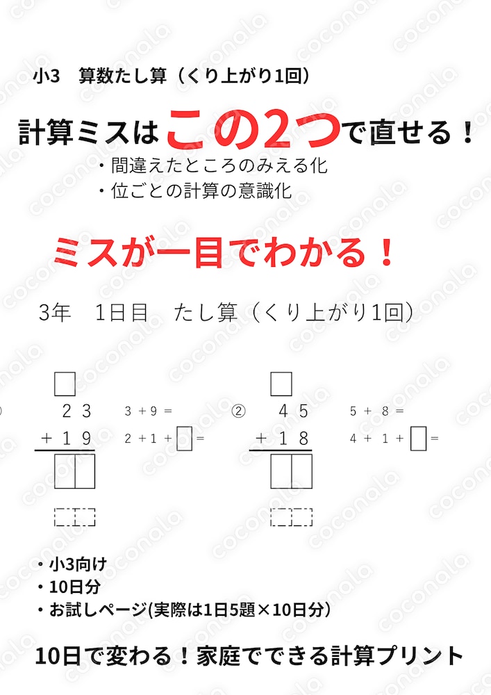 計算ミスが一目でわかる算数プリント | ココナラコンテンツマーケット