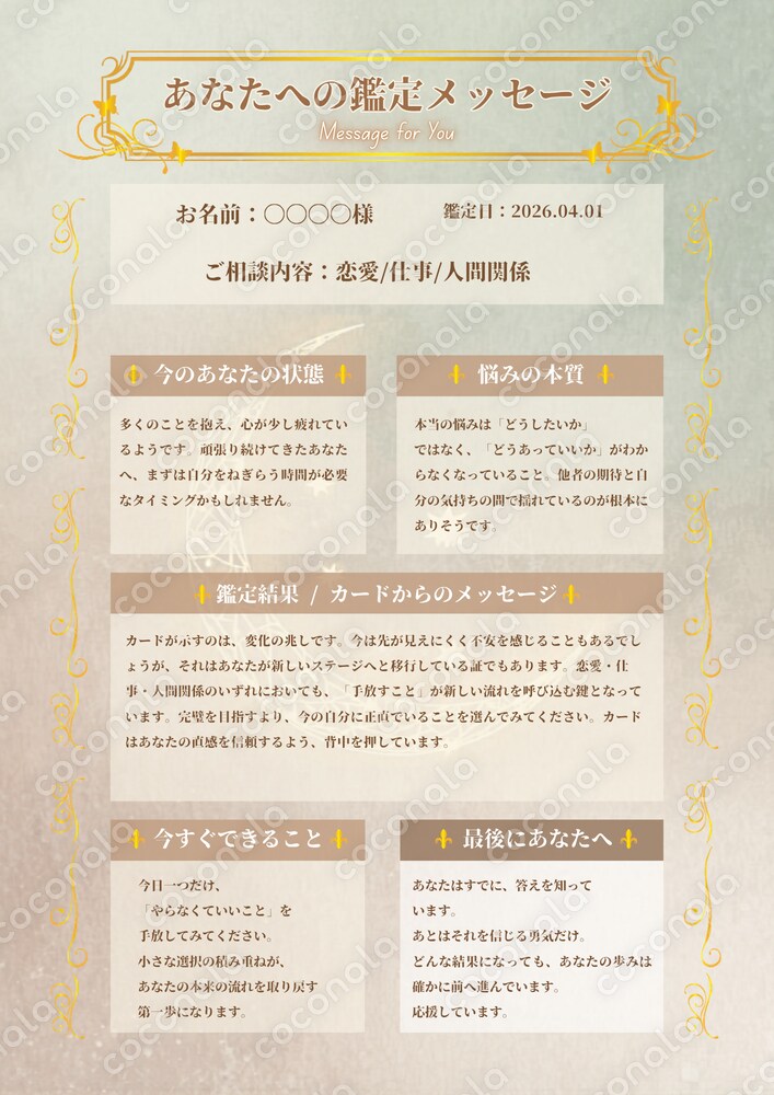 世界観が伝わる占い師向け鑑定書テンプレート[canva編集可]