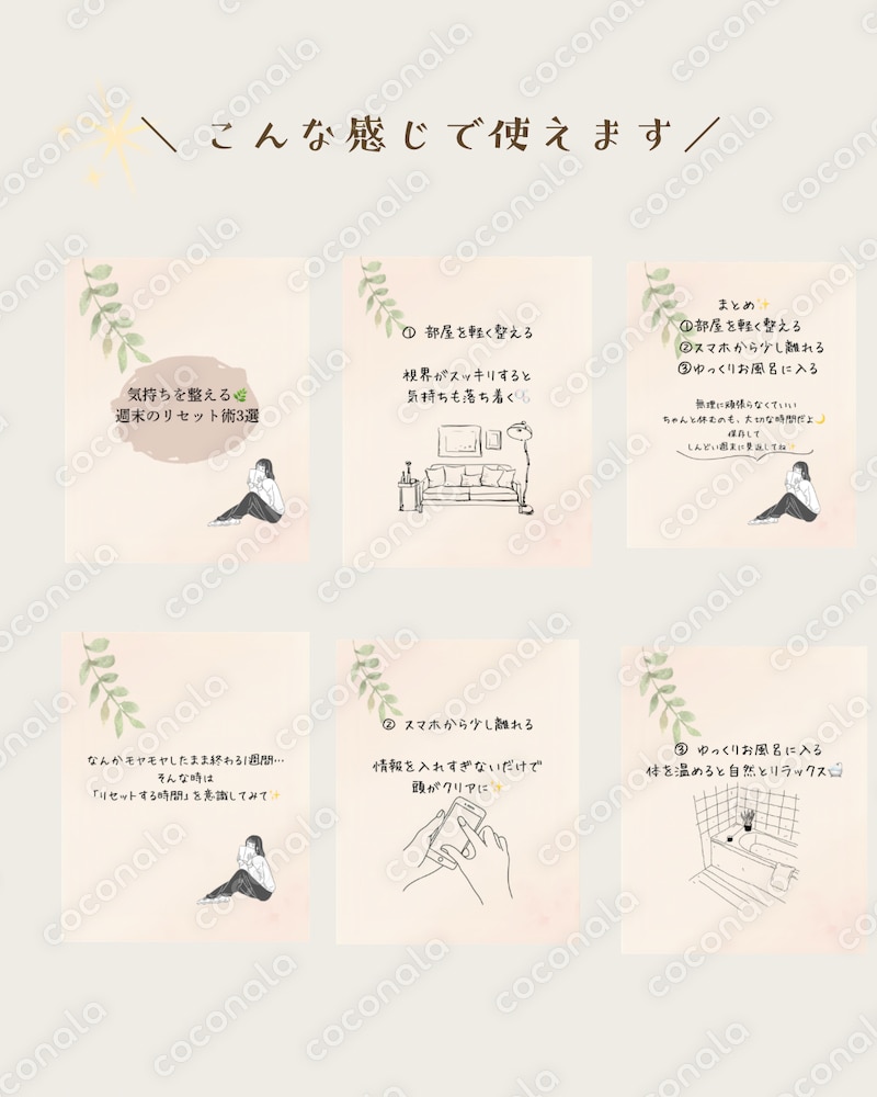 【Canva編集可／6枚セット】淡色ナチュラル系 Instagram投稿テンプレート