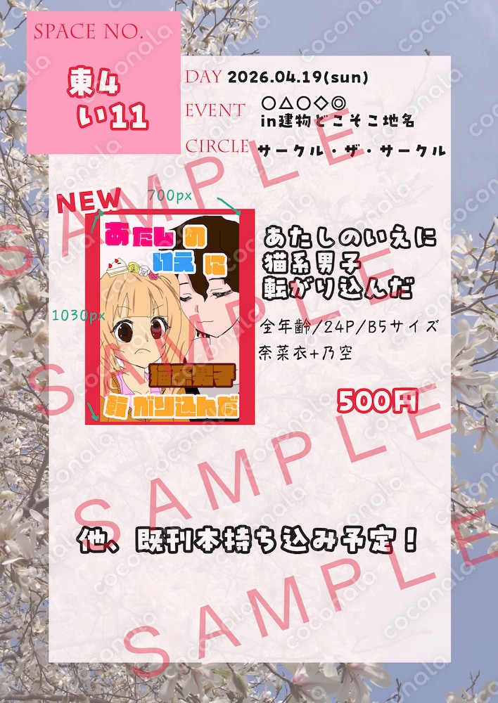 桜の季節に！同人お品書きテンプレート