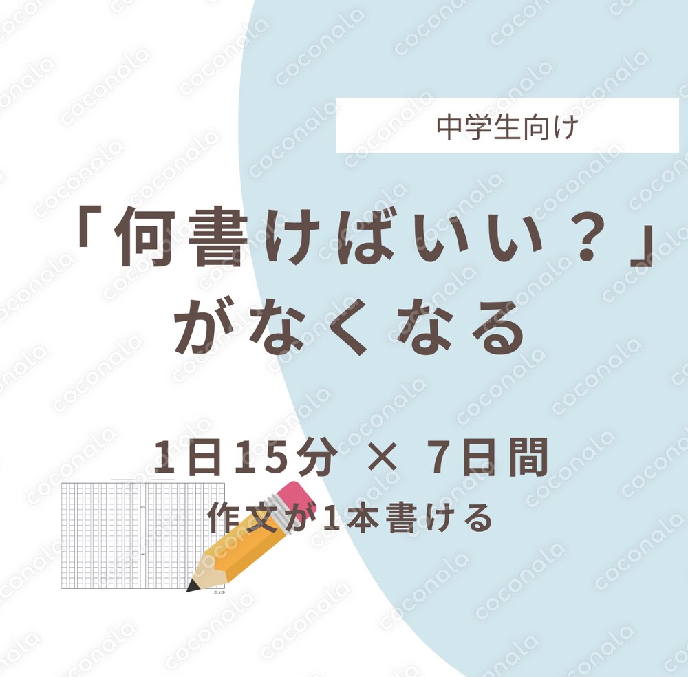 「何を書けばいい？」がなくなる｜中学生のための作文ワーク（動画＆解説付き）