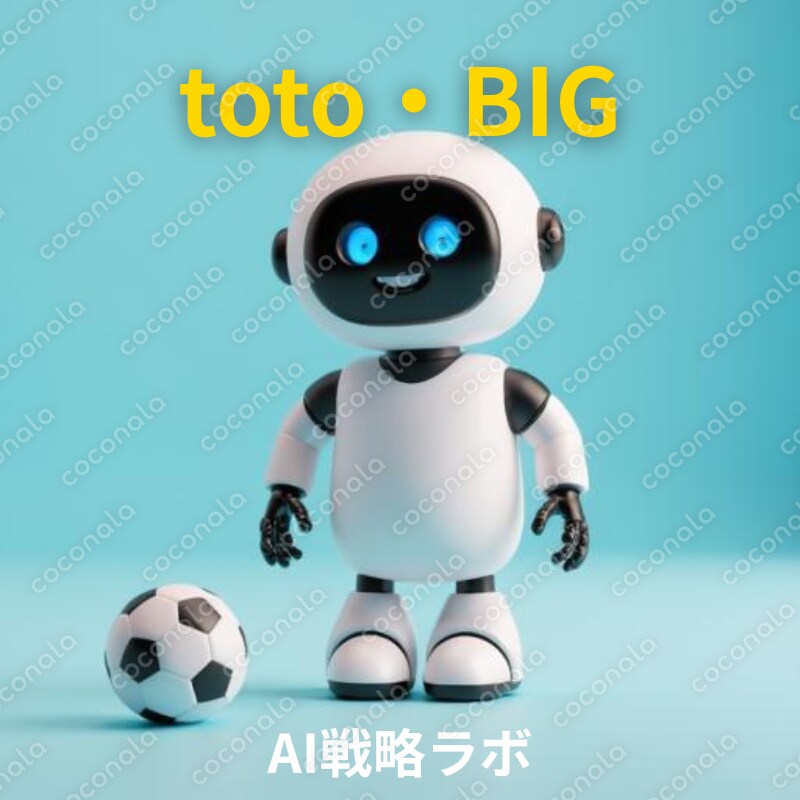 【第1621回・過去回】toto最適買い方レポート|Grok出力