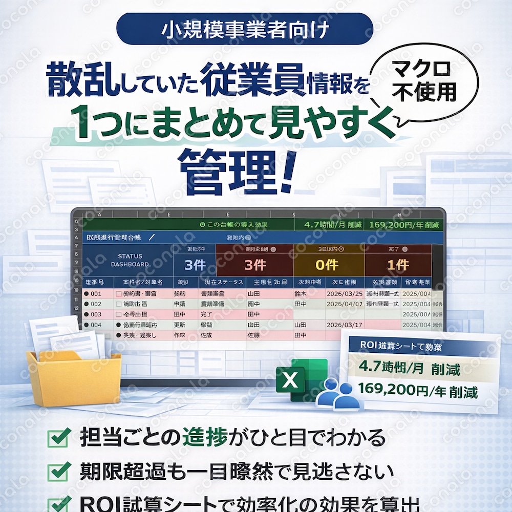 小規模事業者向け従業員管理Excelツール