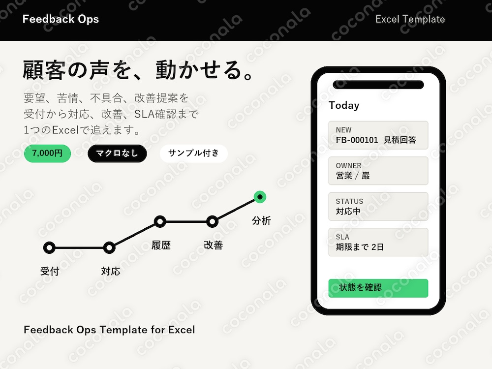 顧客の声を一元管理するExcelテンプレート