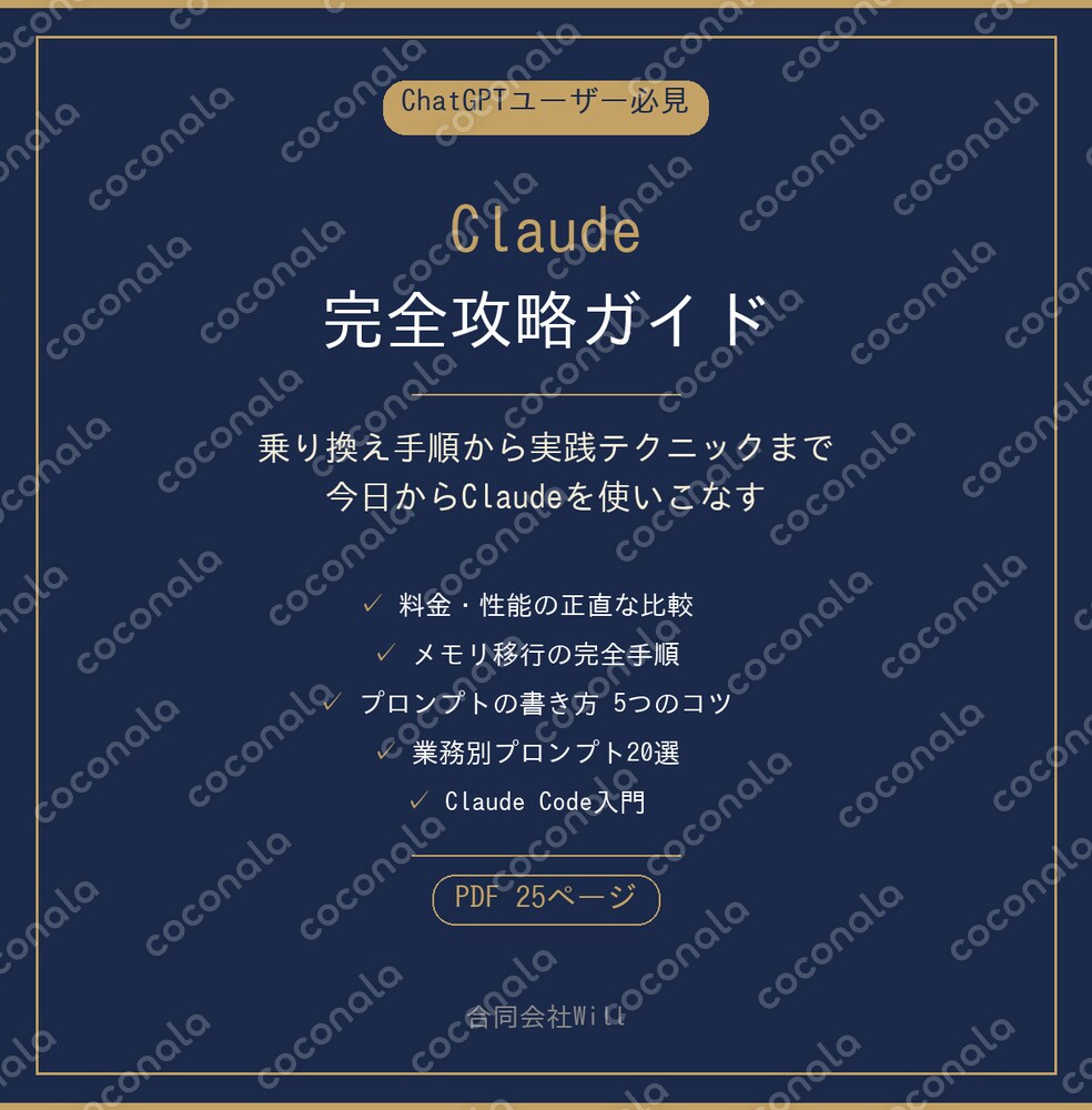 ChatGPTユーザーのための Claude 完全攻略ガイド