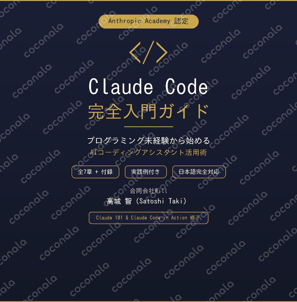 Claude Code 完全入門ガイド