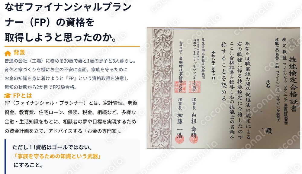 FP3級2か月合格！！理解が進む勉強法教えます。