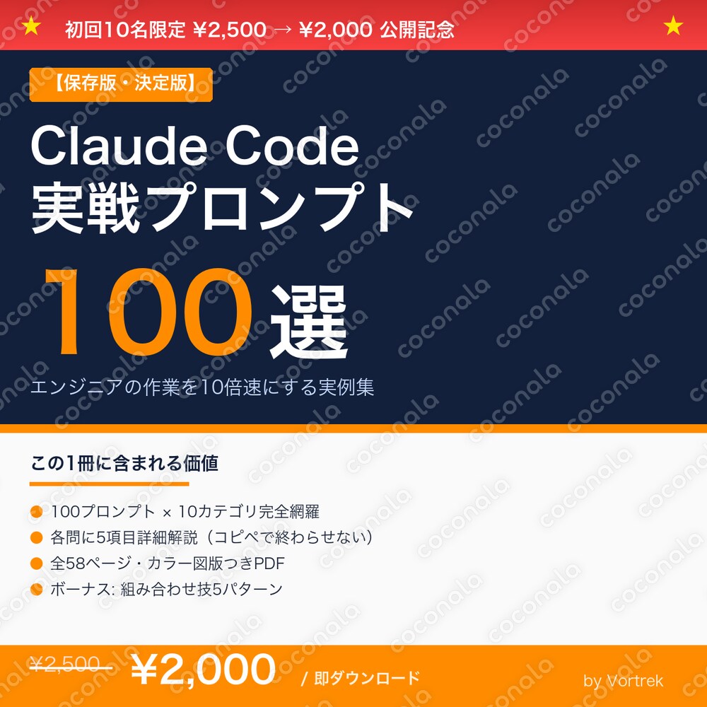 Claude Code実戦プロンプト100選｜1問5項目の徹底解説