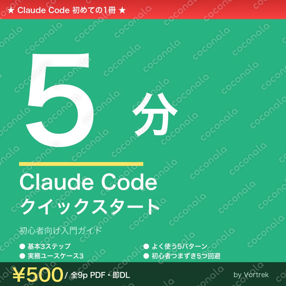 【2026最新】Claude Code完全入門 10分で成功