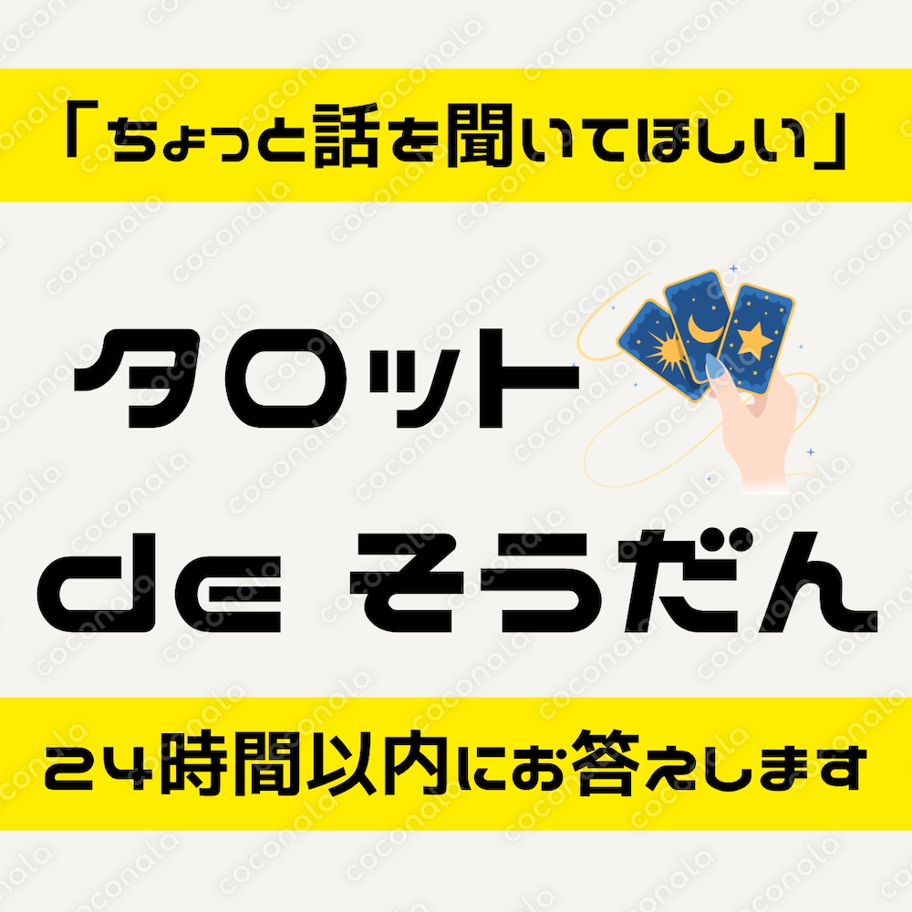 タロットで恋愛の悩みを優しく占います