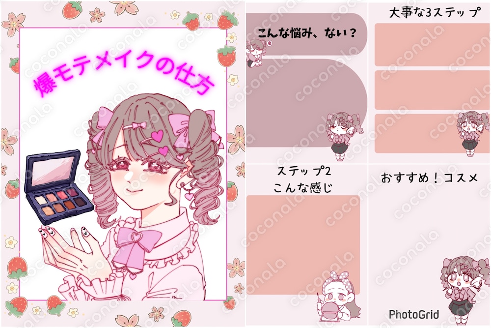 メイク講座（Instagram用）