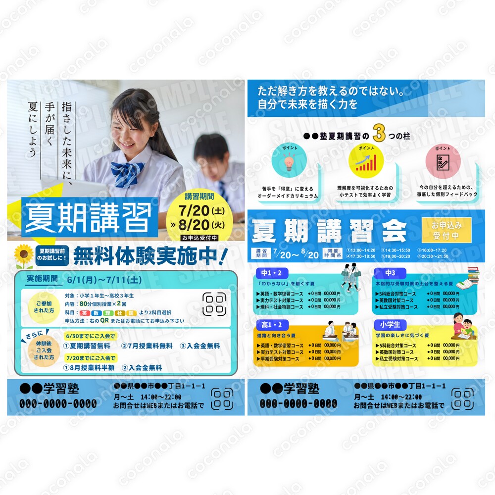 【Canva編集可】エモい×高反応！「未来を描く」夏期講習チラシテンプレート（両面・A4）