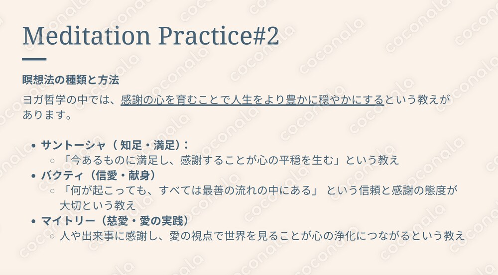 【ヨガ・瞑想プログラム資料＃2】本場インドで学んだ瞑想方法