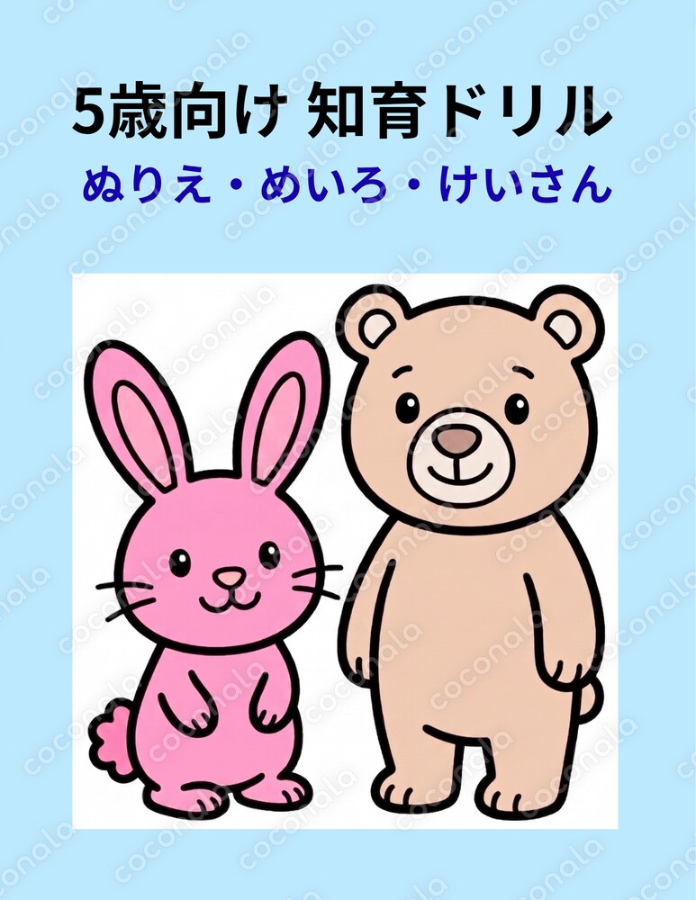 5歳向け知育ドリル｜迷路・計算・考える力アップ｜全10ページPDF（思考力アップ）