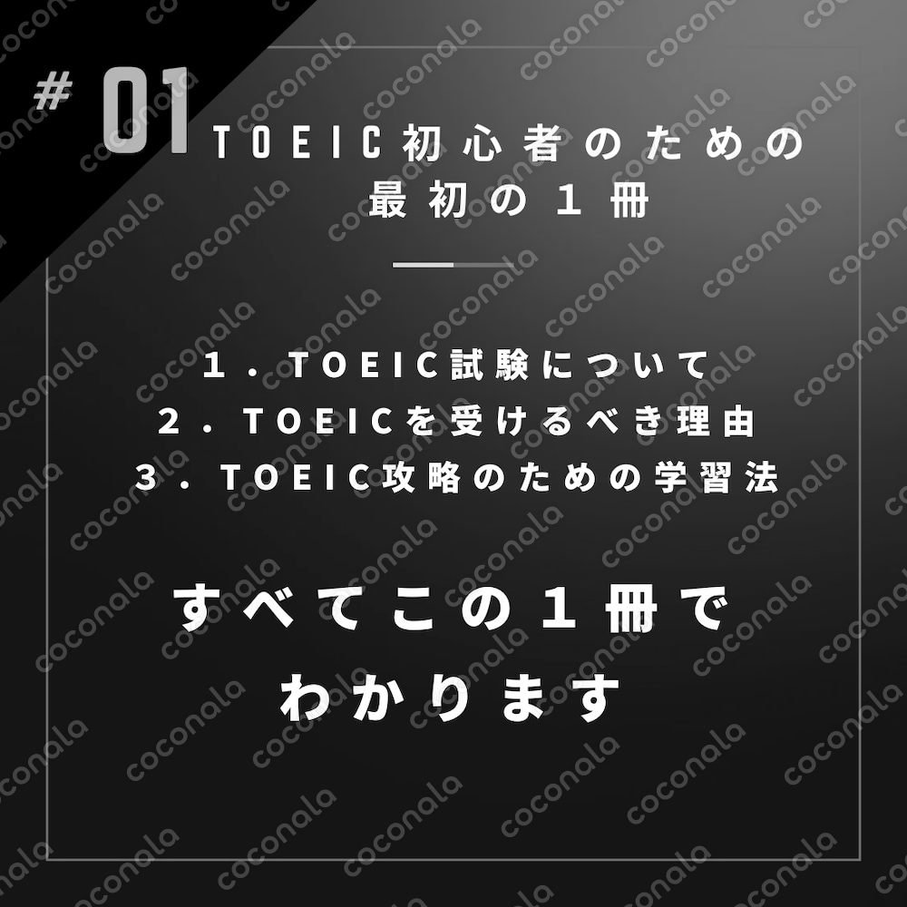 TOEIC初心者のための最初の１冊