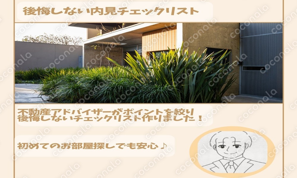 【保存版】初めての一人暮らしでも安心！内見チェックリストPDF