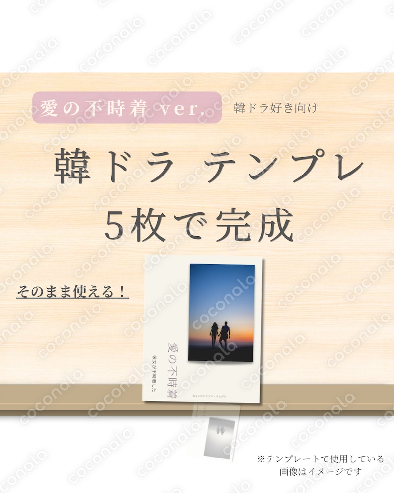 韓ドラの世界観をそのまま投稿にできるテンプレです