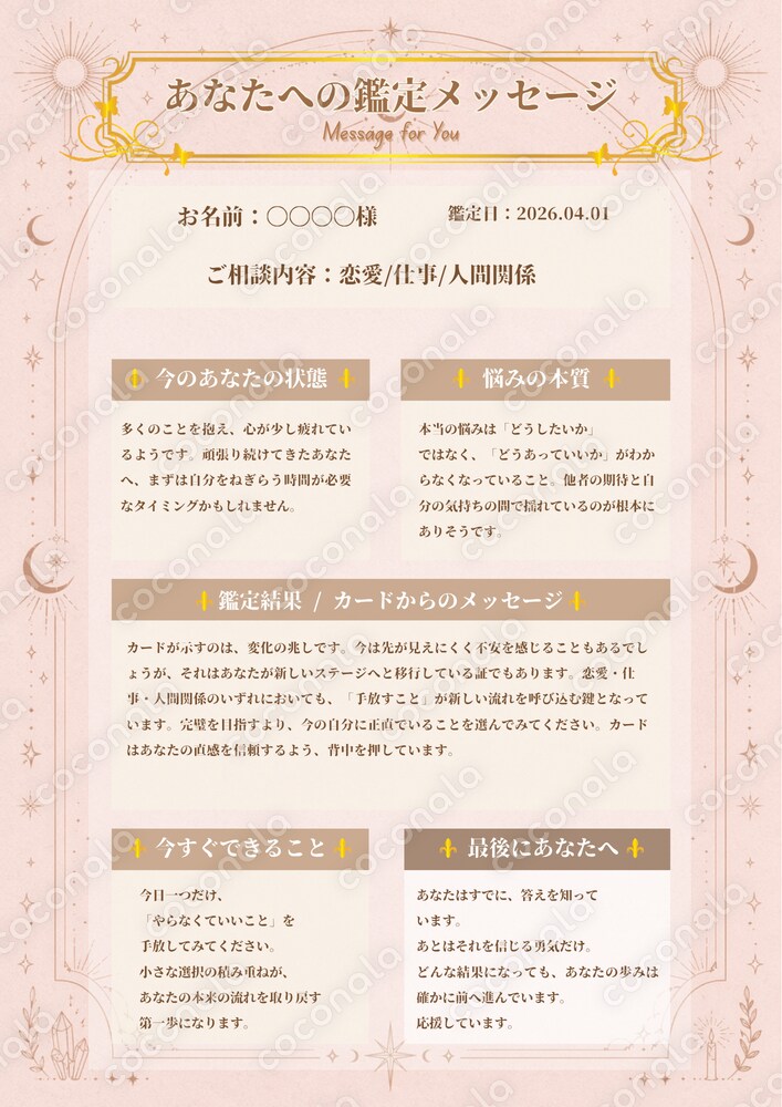女性らしい世界観の占い鑑定書テンプレート[canva編集可]