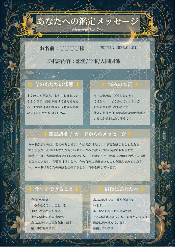 神秘的で上品な占い鑑定書テンプレート[canva編集可]