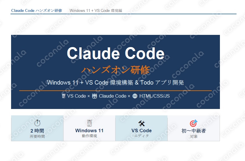 【経営者必見】経営者の為のClaude Code超入門