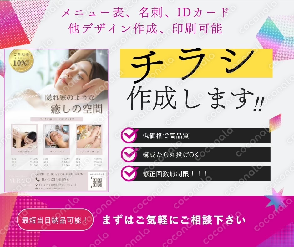 チラシ、データ作成しております⭐︎個人作成実績あり