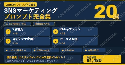X/Instagram AIで投稿を爆速量産プロンプト20選