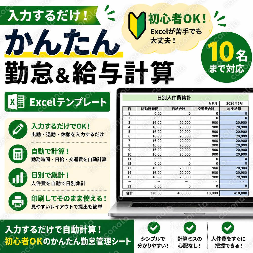 【初心者OK】入力するだけ!かんたん勤怠管理&給与計算Excel(10名対応)