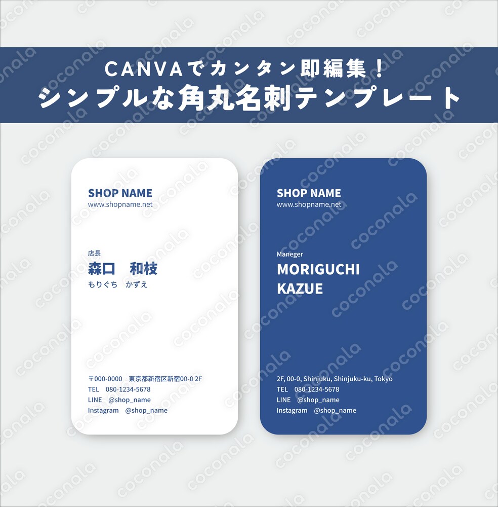 【canva】シンプルな角丸名刺テンプレート