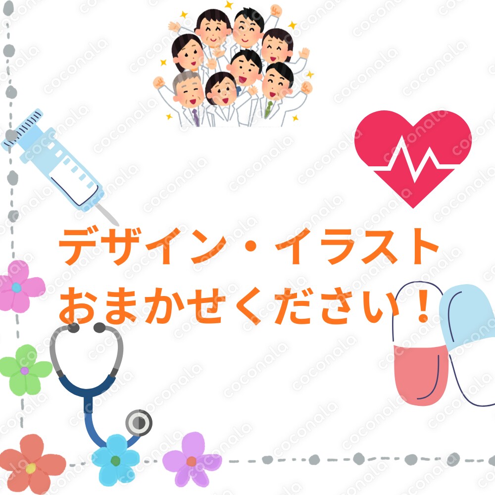 デザイン・イラスト作成