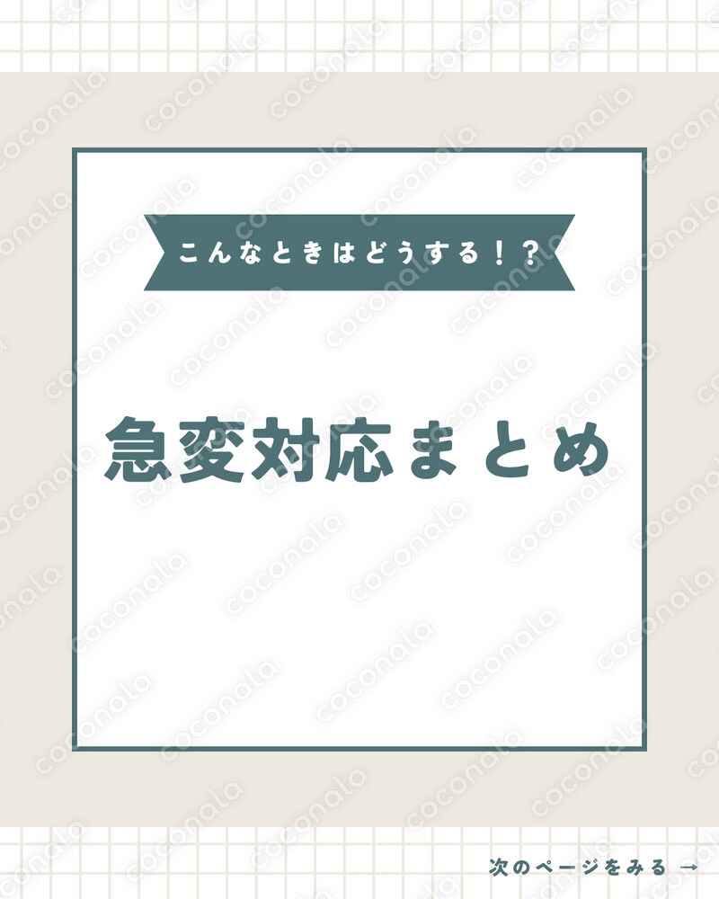 看護師向け急変勉強会テンプレ　インスタ投稿にも！