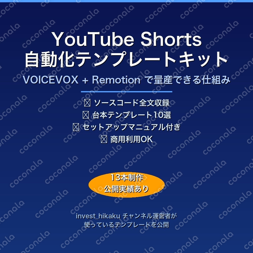 YouTube Shorts自動化テンプレートキット