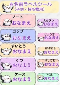 お名前ラベルシール(入園・入学準備)シマエナガver|名前入力だけで簡単