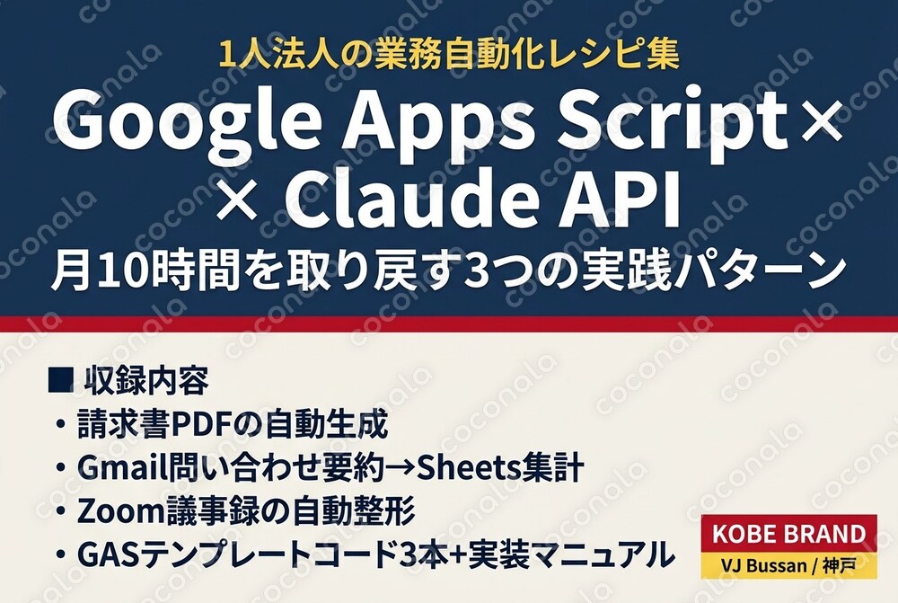 【コピペで動く】GAS×Claude APIで業務を自動化する3つの実践レシピ集