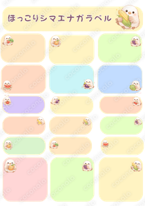 ほっこりシマエナガ お名前ラベルテンプレ