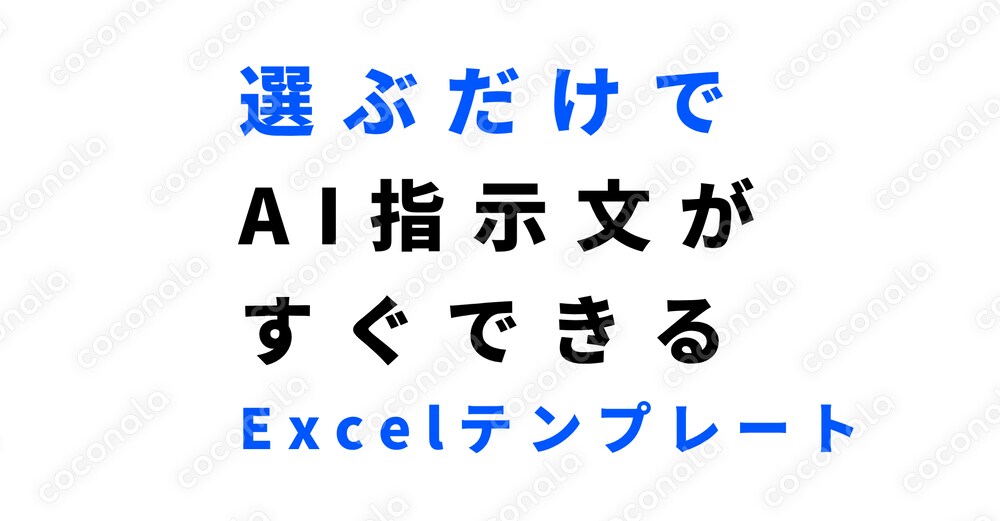 【TOKI式】AI実務プロンプトメーカー