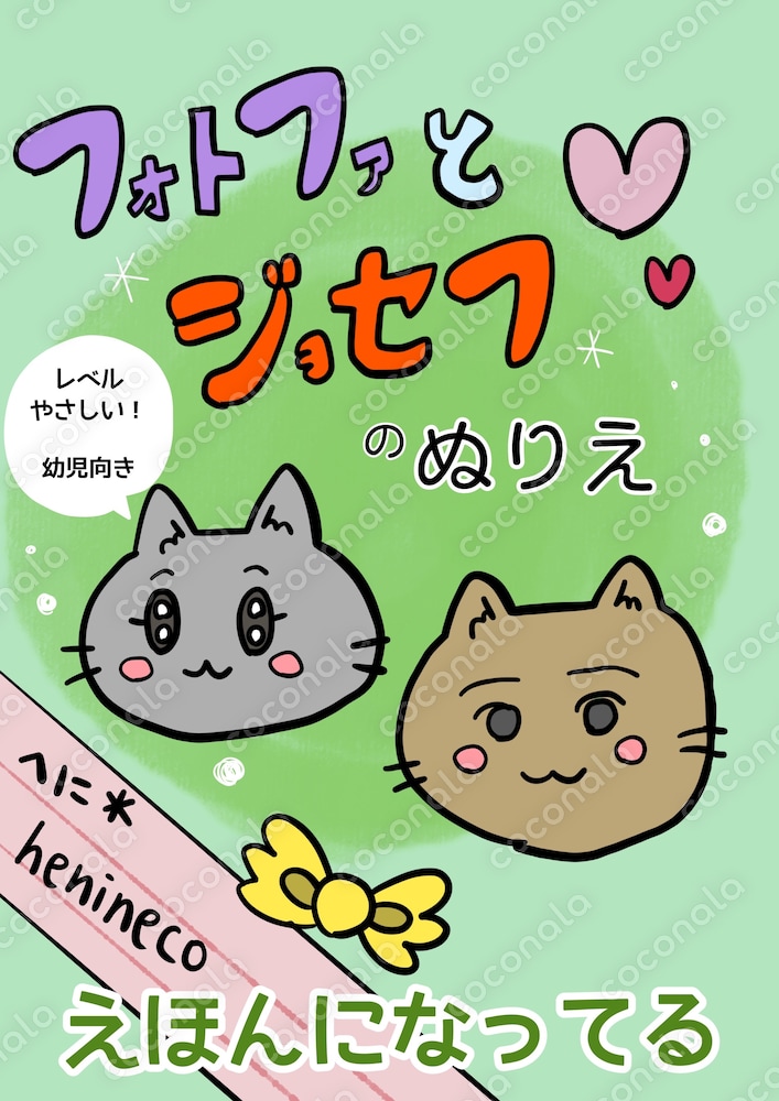 かんたんぬりえ絵本