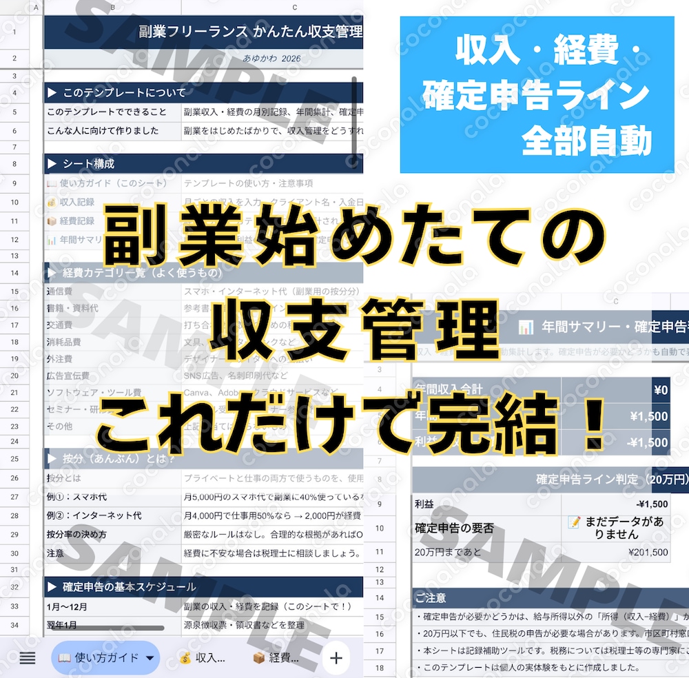 ①これだけでOK│確定申告ライン自動判定│副業・フリーランスの収支管理Excelテンプレート