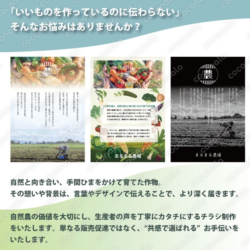 農のチラシであなたの想いを伝えます。公式LINEのリッチメニュー、アイコンも作成。