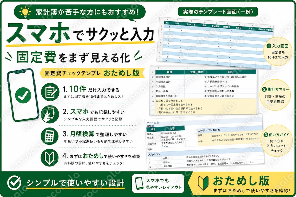 スマホで10件だけ固定費を見える化できます