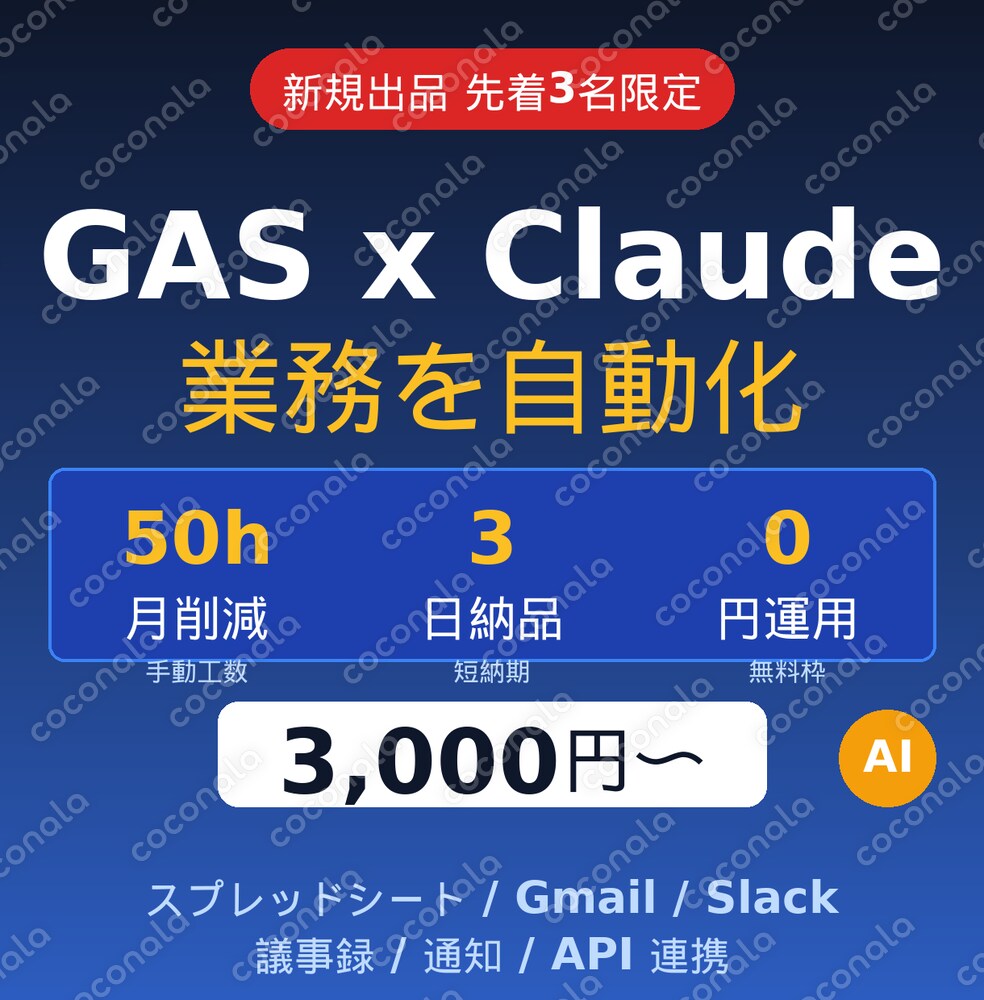 Claude×GAS 自動化スターターパック｜Gmail分類・集計・Slack通知の実装テンプレ集