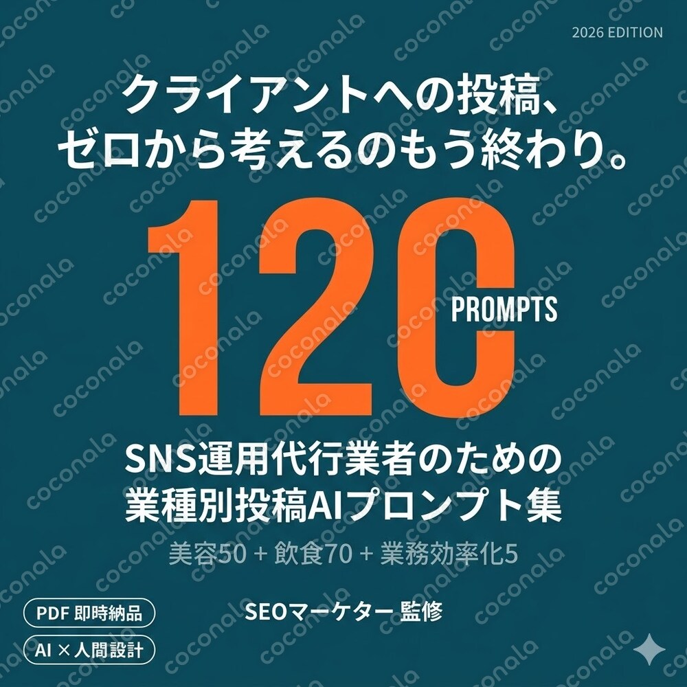 SNS運用代行業者向け業種別投稿AI120提供し