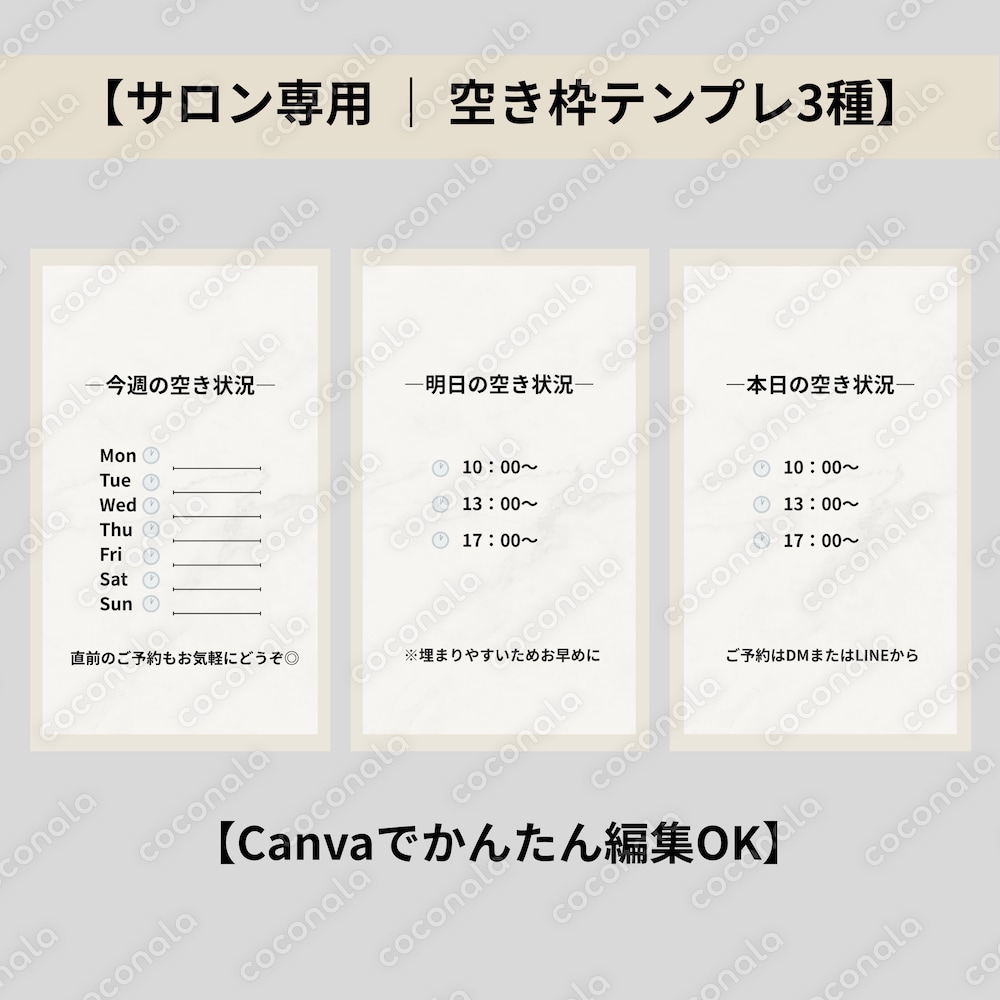 サロン向け空枠テンプレ3種｜Canva編集できます