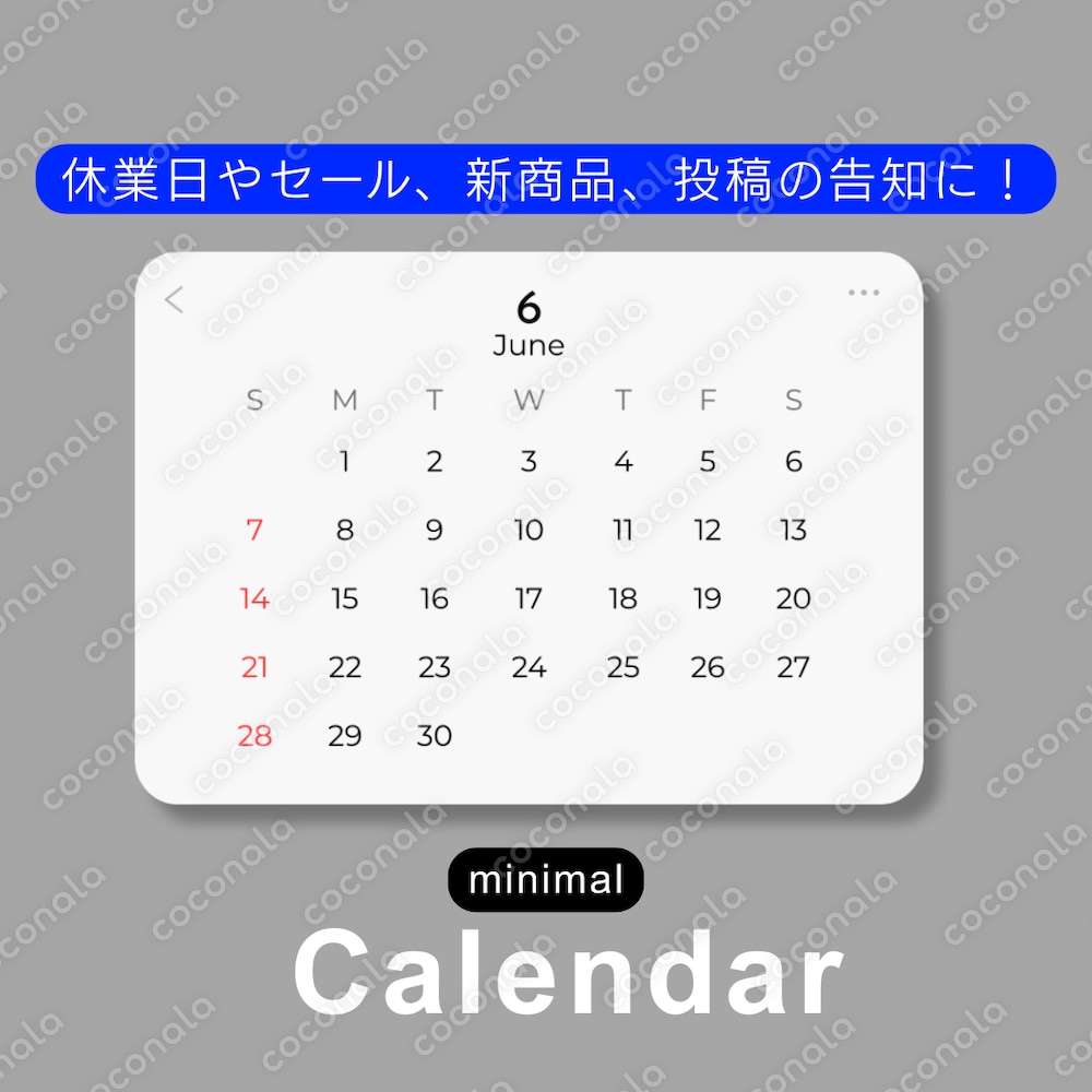 お店やサロン、SNSの告知に🗓️カレンダー素材【6月】