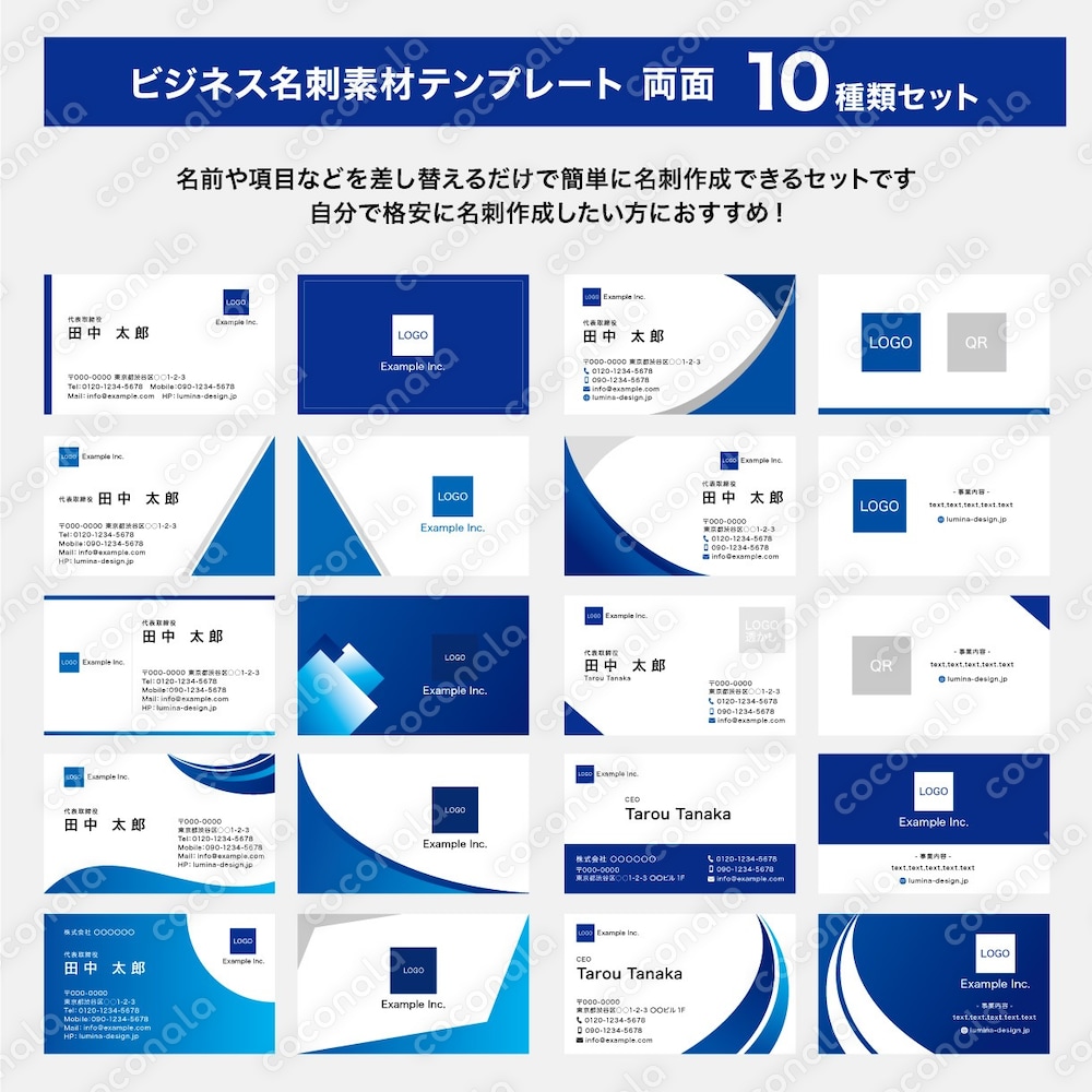 ビジネス名刺素材テンプレート　両面10種類