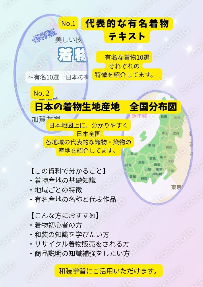 初心者向け｜日本の有名着物10選＋全国産地分布図PDF｜保存版テキスト