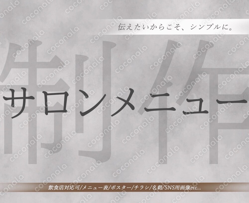 サロン向けデザイン制作します