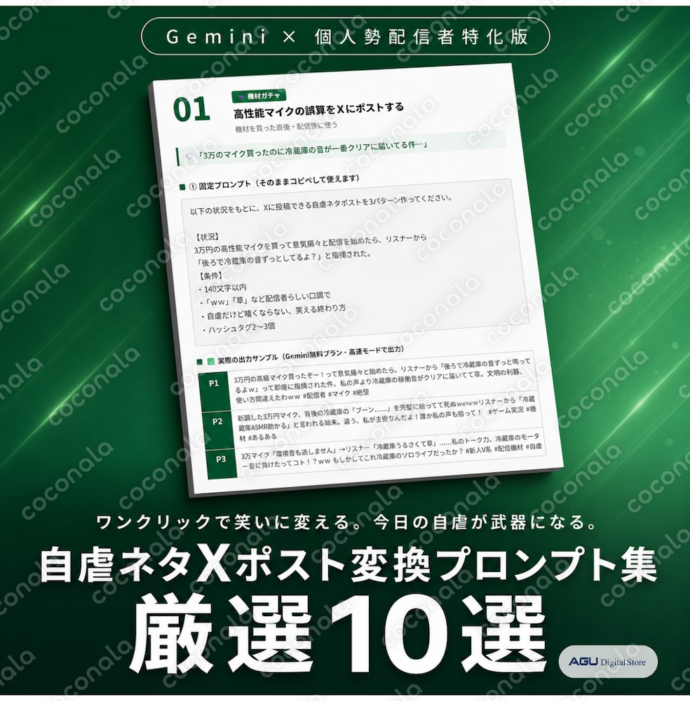自虐ネタをXポストに変換するプロンプト集【厳選10選】