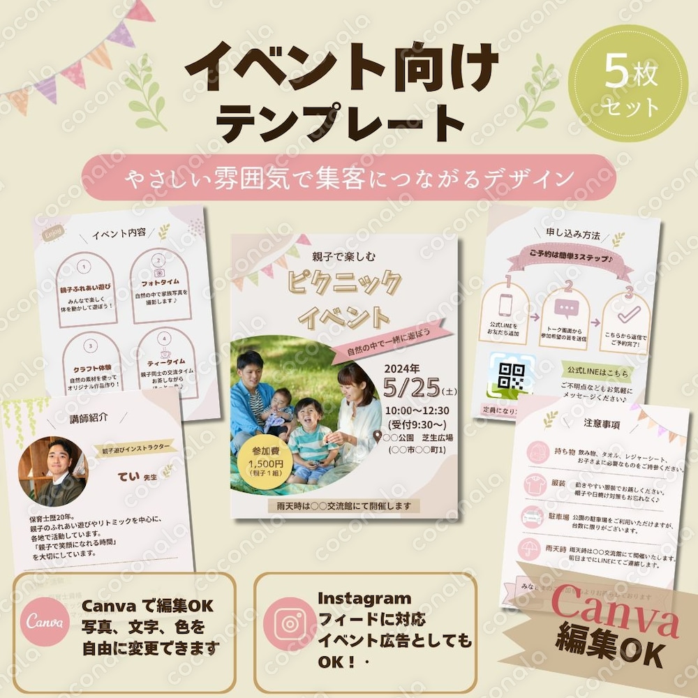 Canvaで編集OK！イベント広告テンプレ5枚セット